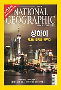 National Geographic 내셔널 지오그래픽 2010.3