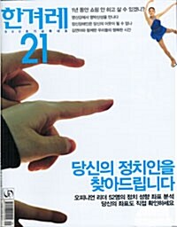 한겨레21 제800호