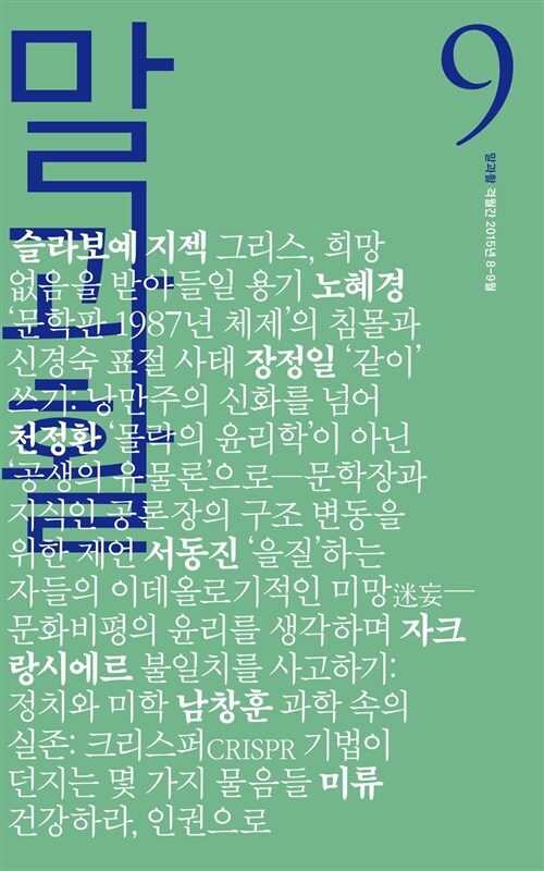 말과활 - 9호