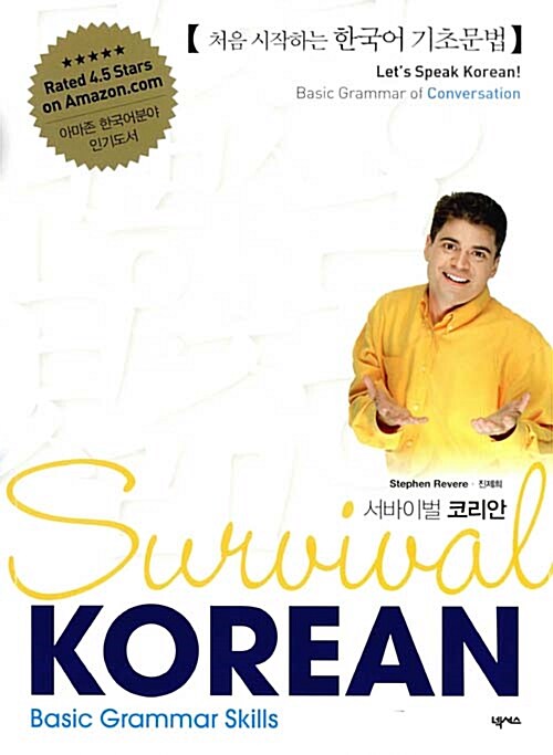 Survival Korean Basic Grammar Skills