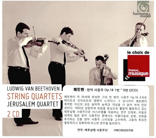 [수입] 베토벤 : 현악 사중주 Op.18 1-6번 [2CD]