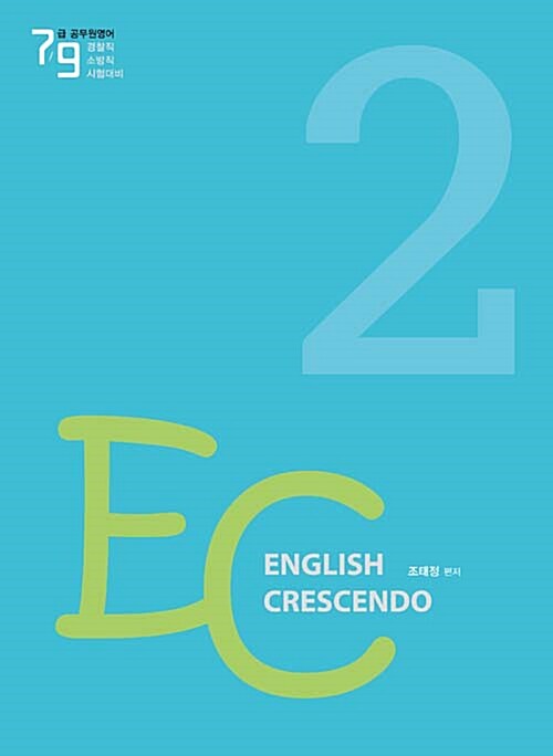 English Crescendo 2