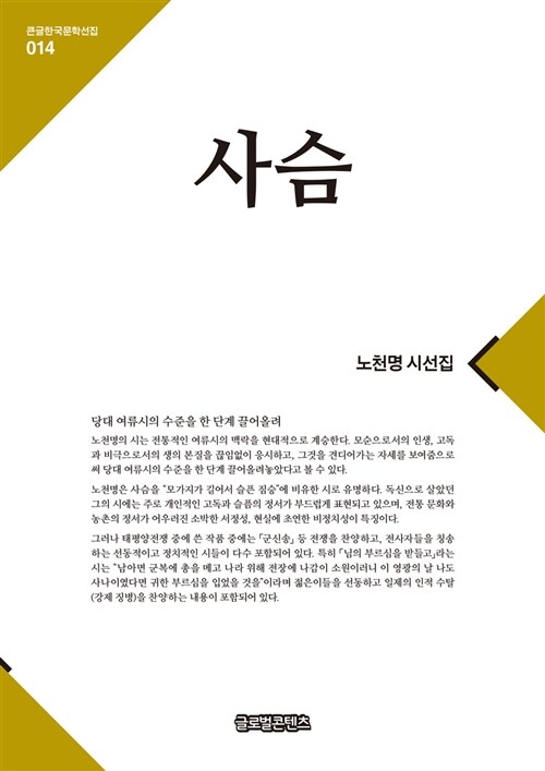 [큰글자책] 사슴