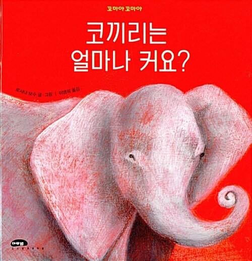 코끼리는 얼마나 커요?