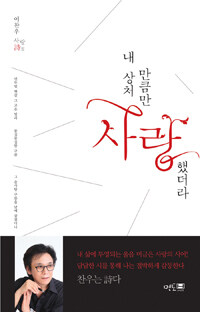 내 상처만큼만 사랑했더라 표지이미지