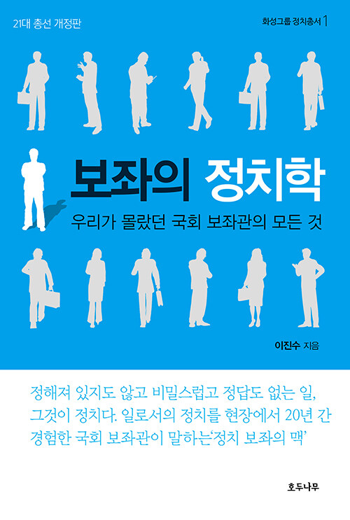 [중고] 보좌의 정치학