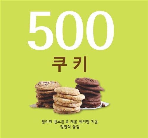 [중고] 500 쿠키