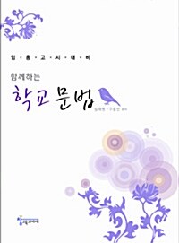 함께하는 학교문법