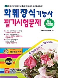 2010 화훼장식기능사 필기시험문제