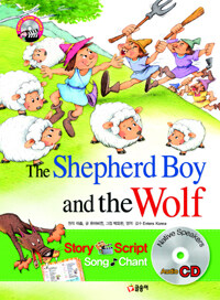 (The) shepherd boy and the wolf =양치기 소년과 늑대 