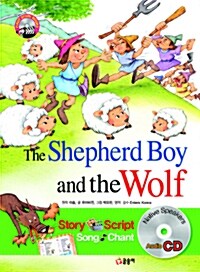 The Shepherd Boy and the Wolf 양치기 소년과 늑대 (책 + CD 1장)