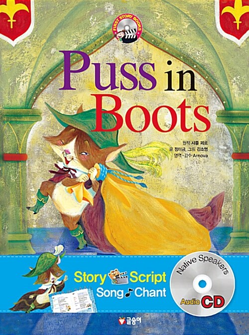 [중고] Puss in Boots 장화신은 고양이 (책 + CD 1장)