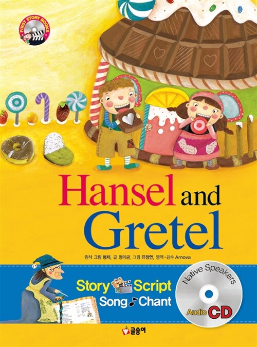 [중고] Hensel and Gretel 헨젤과 그레텔 (책 + CD 1장)
