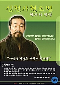 [DVD] 심천사혈요법 혈자리 영상 - DVD 2장