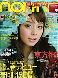 non·no　(ノンノ)　2010年3月20日號