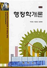 행정학개론