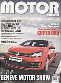 Motor Magazine 모터매거진 2010.3