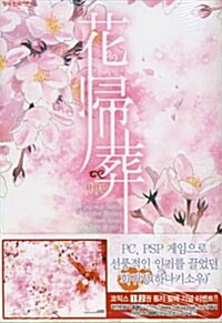 화귀장 2