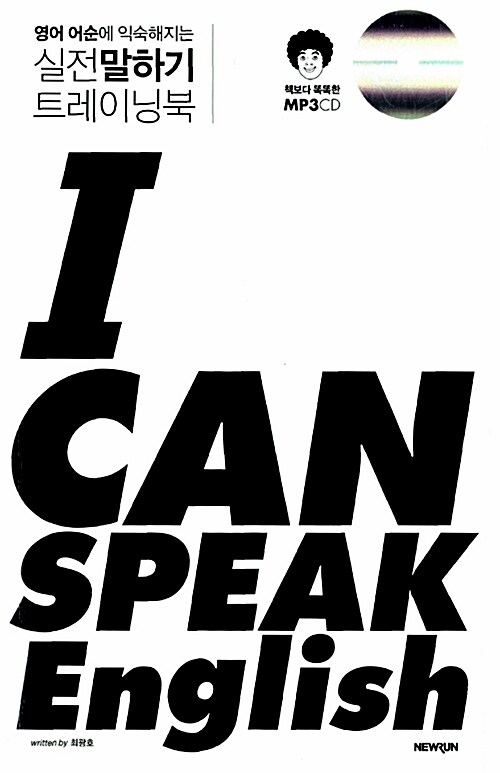 [중고] I Can Speak English