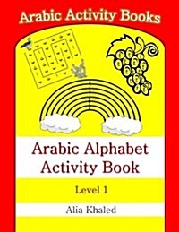 Arabic Alphabet Activity Book: Level 1 (Paperback)