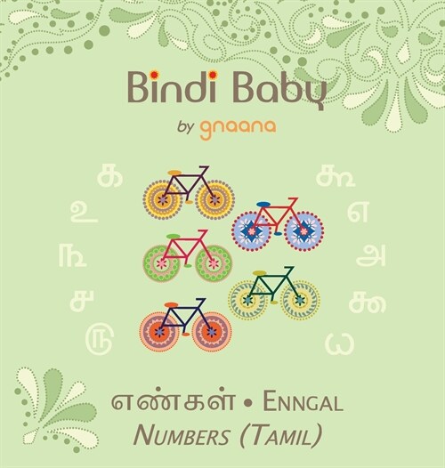 Bindi Baby Numbers (Tamil): A Counting Book for Tamil Kids (Hardcover, 2)