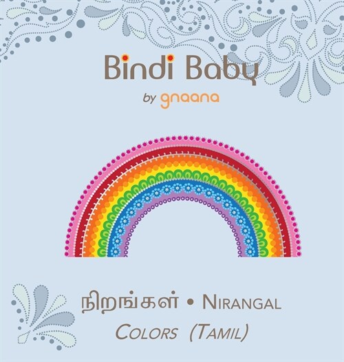 Bindi Baby Colors (Tamil): A Colorful Book for Tamil Kids (Hardcover)