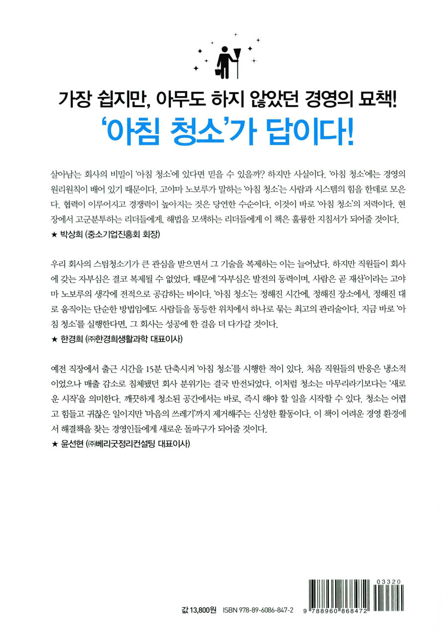 알라딘: 미리보기 - 매출이 200% 오르는 아침 청소의 힘
