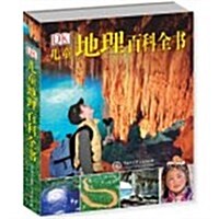 DK兒童地理百科全书 (精裝, 第1版)