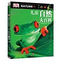 DK兒童自然大百科 (精裝, 第1版)