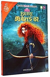 勇敢傳说(獻給女孩的迪士尼雙语冒險故事) (平裝, 第1版)