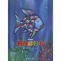 You Cant Win Them All, Rainbow Fish (Hardcover)