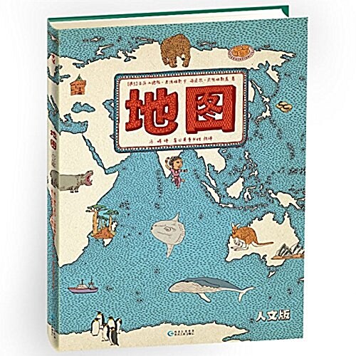 地图 : 人文版 표지이미지