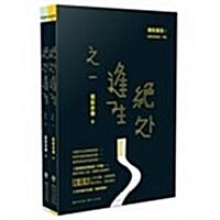 民调局异聞錄·外篇:绝處逢生(套裝共2冊) (平裝, 第1版)