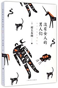 Onna No Inai Otokotachi (Paperback)