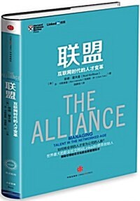 The Alliance: Managing Talent in the Networked Age (Hardcover)