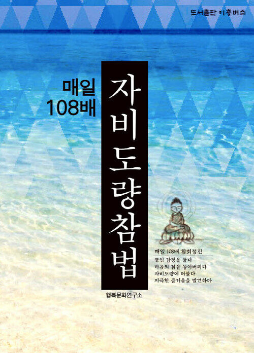 매일 108배 자비도량참법