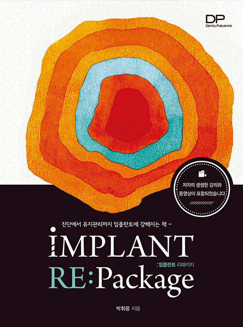 Implant Repackage 임플란트 리패키지