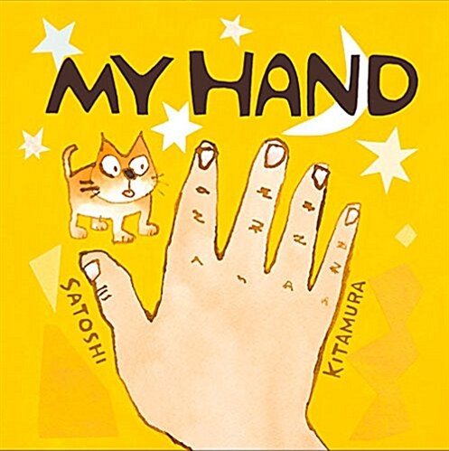 [중고] My Hand (Hardcover)