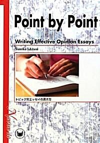 POINT BY POINT : Writing Effective Opinion Essays―トピック別エッセイの書き方 (單行本)