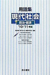 國語現代文首都圈·難關 (1) (短大入試對策問題集) (單行本)