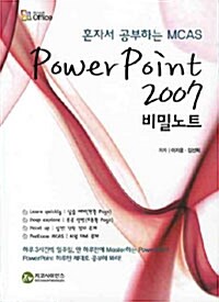 Power Point 2007 비밀노트