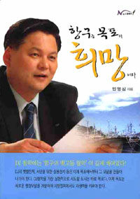 민영삼의 항구는 목포의 희망이다