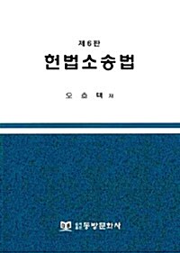 헌법소송법