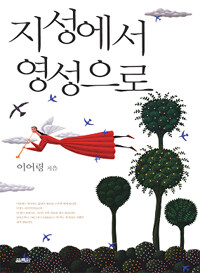 지성에서 영성으로 표지이미지