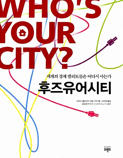 [중고] 후즈 유어 시티 whos your city?