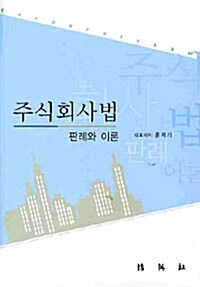 주식회사법