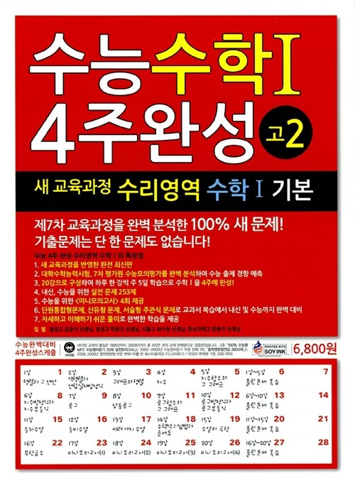 수능 수학1 4주완성 수리영역 수학1 기본 고2