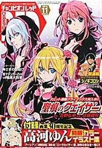 チャンピオンRED 2015年 11 月號 [雜誌]