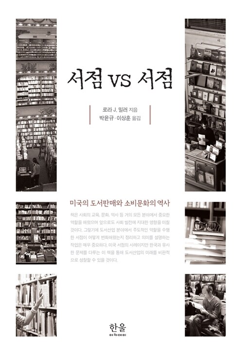 서점 vs 서점 (반양장)