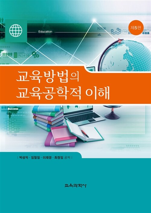 교육방법의 교육공학적 이해